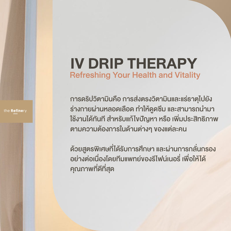 IV DRIP - Recovery & Rejuvenating<br><br>(ดริปวิตามิน ฟื้นฟูร่างกาย กระปรี้กระเปล่า)<br><br>