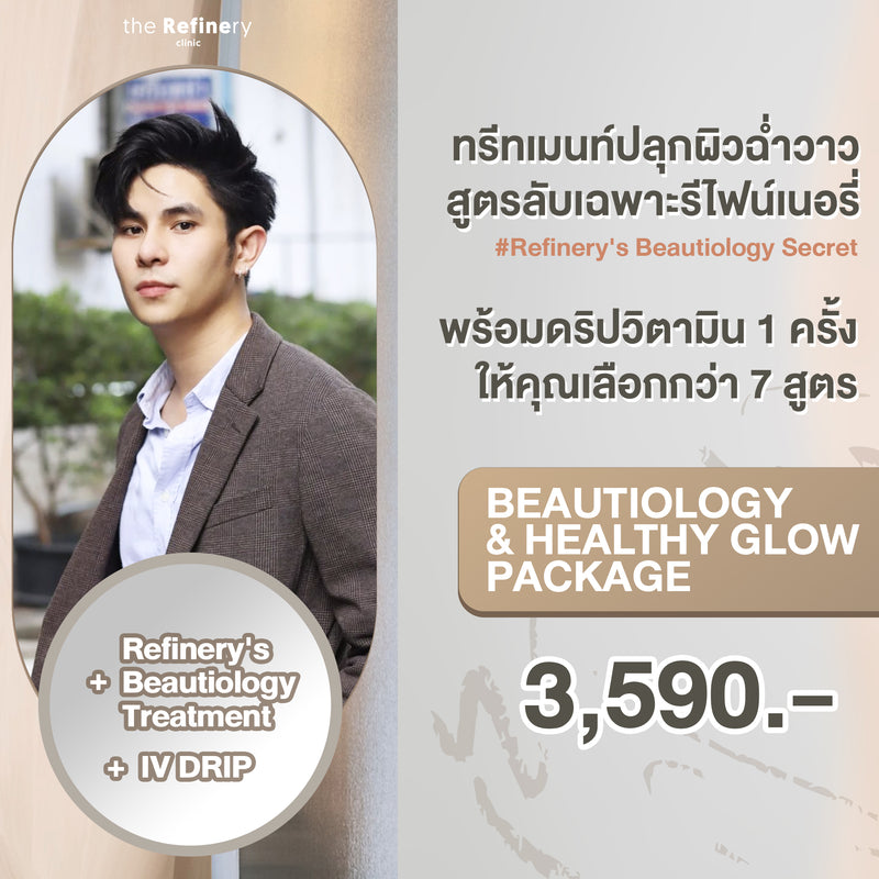 Beatiology and Healthy Glow Package<br><br>+ ทรีทเมนท์ผิวฉ่ำวาว<br>+ IV DRIP 1 ครั้ง<br>[CUSTOMIZATION]<br><br>